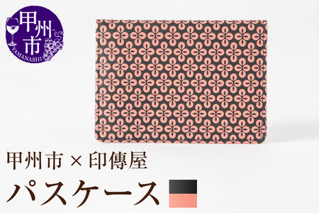 甲州市×印傳屋 パス入(黒革×ピンク漆)C-1222