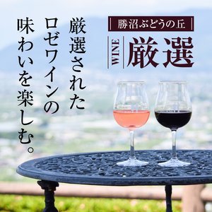 ワイン 勝沼ぶどうの丘推奨 ロゼワイン1本(KBO)B-665