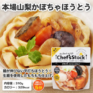 Chef’sStock【保存食】4種 10食セット（DSS）B16-340