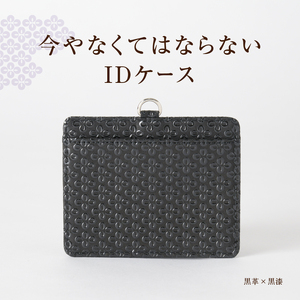 甲州市×印傳屋 IDケース（紺革×黒漆）C5-1207