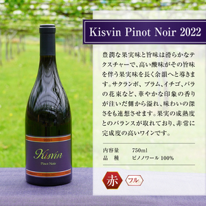 ワイン 【数量限定】Kisvin Winery(キスヴィンワイナリー)赤・白・ロゼワイン3本セット(NS)G48-640