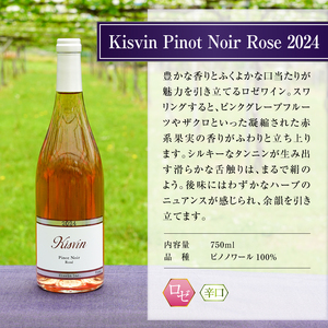 ワイン 【数量限定】Kisvin Winery(キスヴィンワイナリー)赤・白・ロゼワイン3本セット(NS)G48-640