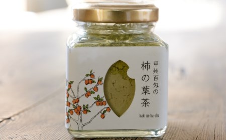 無農薬・甲州百匁の柿蜜・柿の葉茶』ギフトパッケージ F-901 | 山梨県