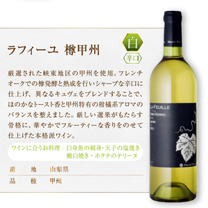 ワイン【まるき葡萄酒】ラフィーユ赤白ワイン2本セット(MG)B2-662