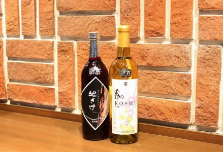 大泉葡萄酒　赤白ワインセット B2-657