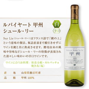 ワイン ルバイヤート甲州ワイン飲みくらべ4本セット（MG）D-680