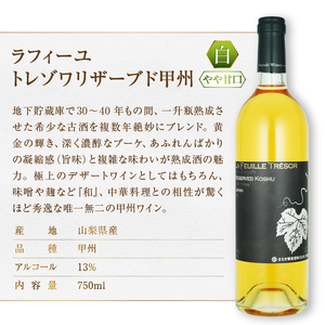 まるき葡萄酒ラフィーユ白ワイン２本セット（MG）C5-661