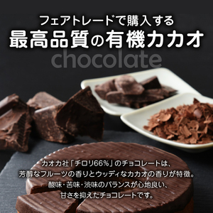 有機バウムショコラ＆有機バウムミニ4個入りセット　B2-505【バウムクーヘン 卵 たまご オーガニック 焼き菓子】