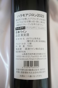 原茂ワインが贈る甲州シュール・リーとアジロン赤白２本セット（MG）B15-730