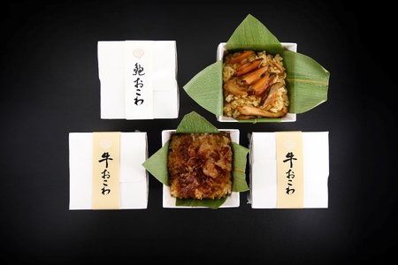 牛おこわと、あわびおこわ一膳用 OT-50B C-308