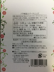 バラ梅酒スパークリング 720ｍl（AZF）B-718