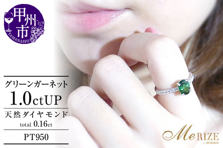 リング グリーンガーネット 1.0ct Vert ベール 【プラチナ950】r-90（KRP）P17-1410
