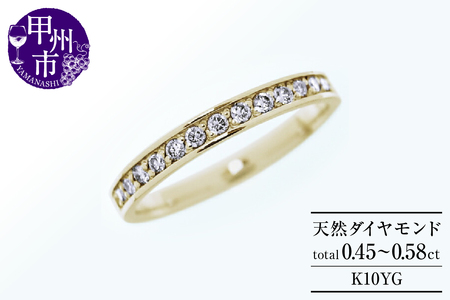 フルエタニティリング 天然ダイヤ 0.45ct~0.58ct olgaオルガ 【K10イエローゴールド】r-257（KRP）M-1410 |  山梨県甲州市 | ふるさと納税サイト「ふるなび」