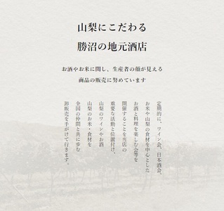 新田正明 厳選 日本ワインギフトセット（30万円相当コース）（NS）Z-642
