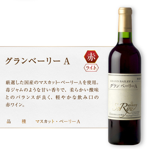 【年内発送】ワイン 蒼龍葡萄酒のスタンダードワイン赤白ロゼ5本セット（MG）C7-651