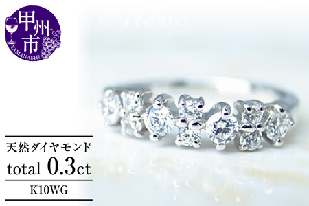指輪 天然ダイヤ 0.3ct【K10ホワイトゴールド】r-39（KRP）M-1412