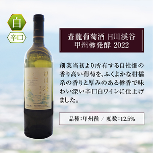 JapanWine Competition2023 金賞白ワイン2本セット　C4-601
