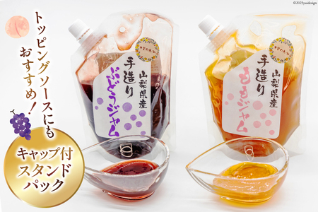 桃と葡萄のジャム（ 桃ジャム 3個& 葡萄ジャム 3個）各300g×6個セット [渡辺商店 山梨県 中央市 21470880] ジャム 桃 モモ もも 葡萄 ぶどう ブドウ 国産 手造り 小分け