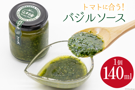 調味料 バジルソース 140ml×1個 [トマト舎たかの 山梨県 中央市 21470698] ソース パスタソース バジル フレッシュバジル イタリアン ピザ サラダ 塩分控えめ