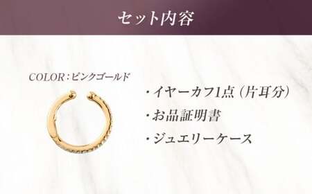 イヤリング K18PG ダイヤモンド イヤーカフ 片耳用 ジュエリーケース付き no.2840g [シエロ 山梨県 中央市 21470811] アクセサリー ジュエリー アクセ イヤカフ ノンホールピアス
