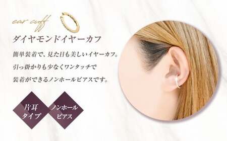 イヤリング K18PG ダイヤモンド イヤーカフ 片耳用 ジュエリーケース付き no.2840g [シエロ 山梨県 中央市 21470811] アクセサリー ジュエリー アクセ イヤカフ ノンホールピアス