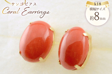 k18 ピアス 珊瑚  サンゴ シンプル k18 イエローゴールド 血赤珊瑚 no.cas6800 [シエロ 山梨県 中央市 21470998] ジュエリー アクセ アクセサリー 18金 K18  イエロー ゴールド