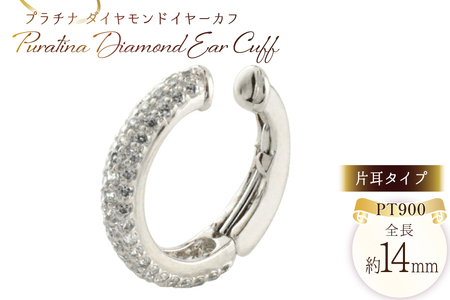 プラチナ イヤーカフ レディース ダイヤモンド プラチナ900 ダイヤイヤーカフ 中折れタイプ no.28900p [シエロ 山梨県 中央市 21471011] ジュエリー アクセ アクセサリー ダイヤ