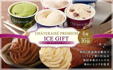 【シャトレーゼ】 Chateraise PREMIUM カップアイス 詰合せ 16個入 セット 4種 計16個 バニラ 抹茶 ストロベリー 発酵バター & ラムレーズン