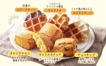 【シャトレーゼ】 ビスキュイワッフル&シュガースコーン 詰め合わせ 16個入 スイートチョコ ホワイトチョコ キャラメル チョコチップ オレンジレモン キャラメルナッツ