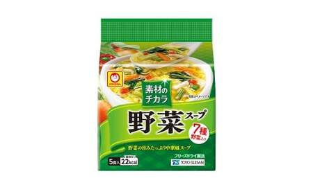 素材の力 野菜 スープ 5P×6個 野菜スープ 即席 時短 お手軽 インスタント 中華スープ あっさり 常温保存 山梨県