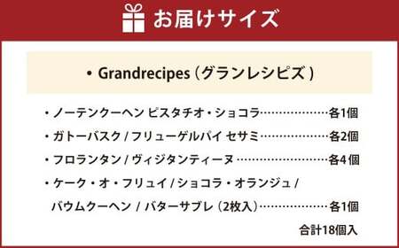 【シャトレーゼ】 Grandrecipes （グランレシピズ)  18個入 ケーク・オ・フリュイ ショコラオランジュ ノーテンクーヘン ガトーバスク フリューゲルパイ セサミ フロランタン バターサブレ ヴィジタンティーヌ バウムクーヘン   
