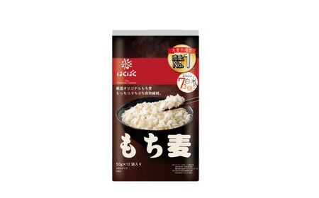 もち麦スタンドパック 600g（50g×12袋）×6袋 もち大麦 穀物 食物繊維 ご飯 ごはん 山梨県 中央市 送料無料