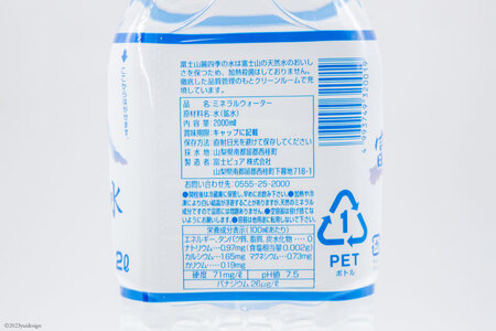 富士山麓 4Lボトル ミネラルウォーター 富士山麓四季の水 500ml×24本 まろやかで