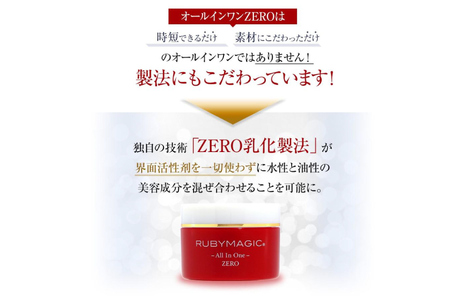 ルビーマジック オールインワン ZERO (ゼロ) 80g×1個 [オクルス 山梨県 中央市 21470875] 美容 クリーム 美容クリーム スキンケア エイジングケア 美容グッズ 美肌 保湿 肌ケア