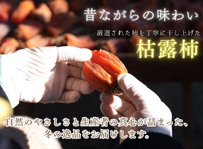 【産地直送】山梨県産:枯露柿（家庭用）[5839-1954]