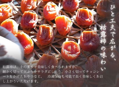 【産地直送】山梨県産:枯露柿（家庭用）[5839-1954]