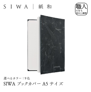 SIWA ブックカバー A5サイズ[5839-1958] ブラック