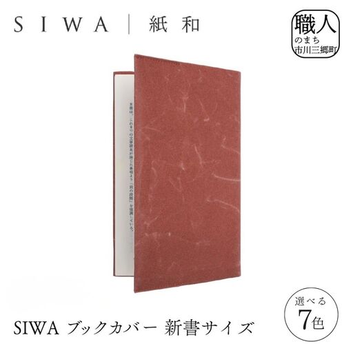 SIWA ブックカバー 新書サイズ　グレー[5839-9959]
