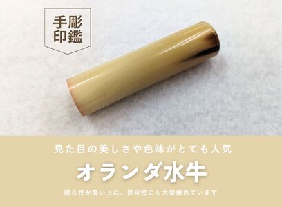 【男性向け】手彫り職人が彫ったオランダ水牛印鑑15mm イタリアンレザ－花柄入り印鑑ケース付き[5839-2154]