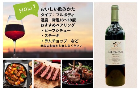 ワイン 赤ワイン 山梨 750ml 「三珠プティ・ヴェルド　キュヴェ・タンザワ」 シャトー・メルシャン [5839-2265]