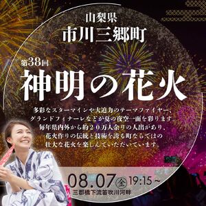プレミアムVIP席】【2026年8月7日（金）開催／有料観覧席】山梨県