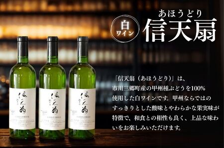 【楽園】赤ワイン・【信天翁】 甲州白ワイン 6本セット 楽園葡萄酒醸造場 [5839-0096]