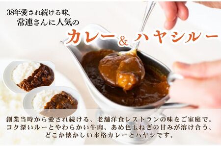 レストラン特製詰め合わせギフト(カレールー/ハヤシルー/角煮/パウンドケーキ)お歳暮やお中元ご贈答に　レストランニューポート[5839-1581]