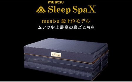 【昭和西川】ムアツふとん　スリープスパエックス　シングルサイズ [5839-1646]