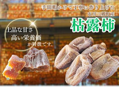 【産地直送】山梨県産：枯露柿（15～20個）大粒　古田農園[5839-1802]