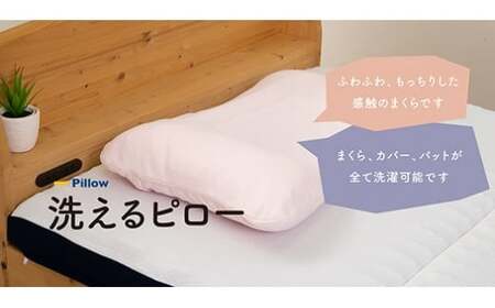 洗えるピロー　ピンク[5839-9732]