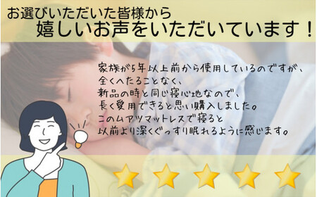 昭和西川　ムアツマットレス　プロレギュラー　シングル　山梨県　市川三郷町　マットレス 高反発ウレタン マットレス 楽 寝る 体にぴったり 姿勢改善 寝姿勢 シングル 背骨 不眠 不眠解消 健康 昭和西川 通気性 蒸れにくい ムレにくい スリープスパ 人気 布団 ふとん 敷布団 睡眠 快適 熟睡 快眠 寝具 ベッド 新生活 引越し 健康 寝心地 睡眠環境　[5839-1832]