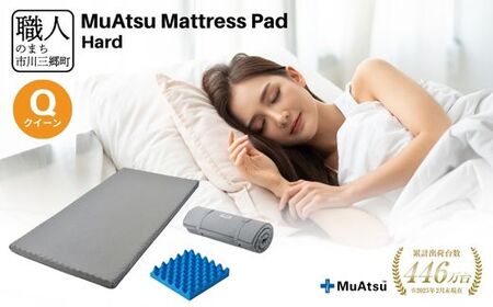 昭和西川 ムアツ　マットレスパッド　ハード　クイーン　山梨県　市川三郷町　マットレス 高反発ウレタン マットレス 楽 寝る 体にぴったり 姿勢改善 寝姿勢 クイーン 背骨 不眠 不眠解消 健康 昭和西川 通気性 蒸れにくい ムレにくい スリープスパ 人気 布団 ふとん 敷布団 睡眠 快適 熟睡 快眠 寝具 ベッド 新生活 引越し 健康 寝心地 睡眠環境　[5839-1857]