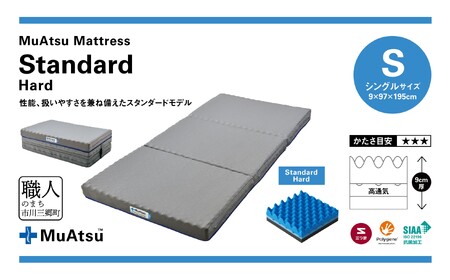 昭和西川 ムアツ　マットレススタンダードハード　シングル　山梨県　市川三郷町　マットレス 高反発ウレタン マットレス 楽 寝る 体にぴったり 姿勢改善 寝姿勢 シングル 背骨 不眠 不眠解消 健康 昭和西川 通気性 蒸れにくい ムレにくい スリープスパ 人気 布団 ふとん 敷布団 睡眠 快適 熟睡 快眠 寝具 ベッド 新生活 引越し 健康 寝心地 睡眠環境　[5839-1829]