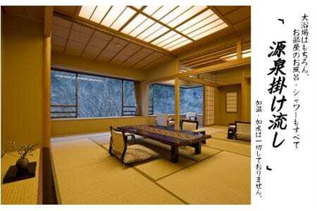 【西山温泉慶雲館】特別客室 1泊2食付ペア宿泊券 源泉100％掛け流しの温泉で贅沢なひとときを